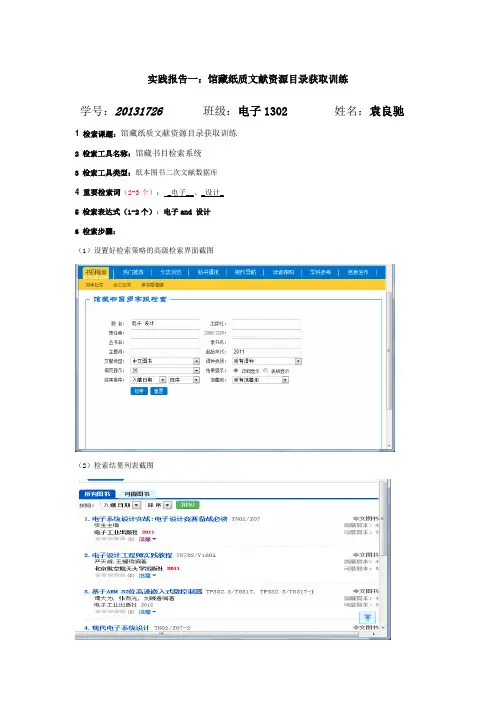 科技信息检索作业