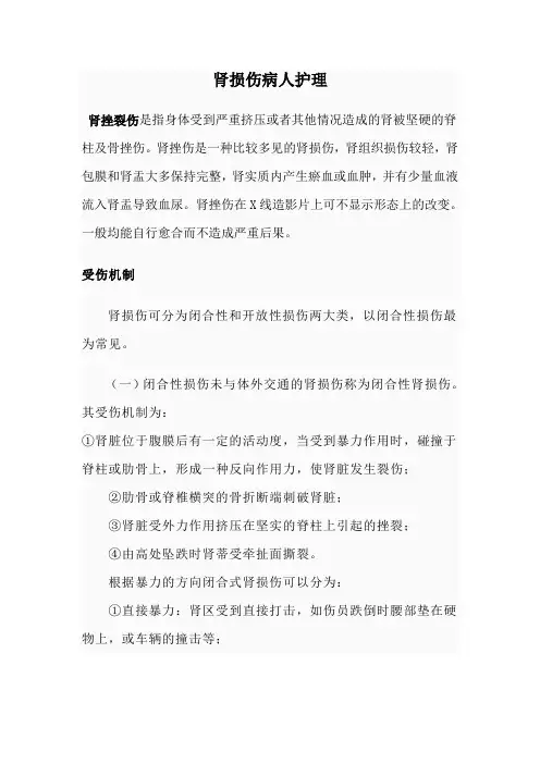 肾挫伤