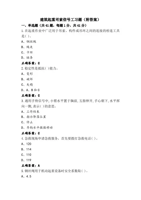 建筑起重司索信号工习题(附答案)