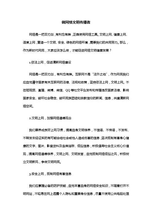 如何科学识网文明上网安全用网讨论辨析