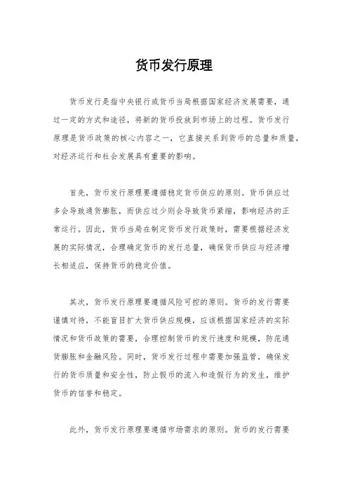 货币发行原理