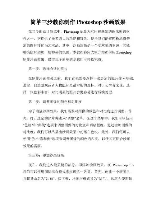 简单三步教你制作Photoshop沙画效果