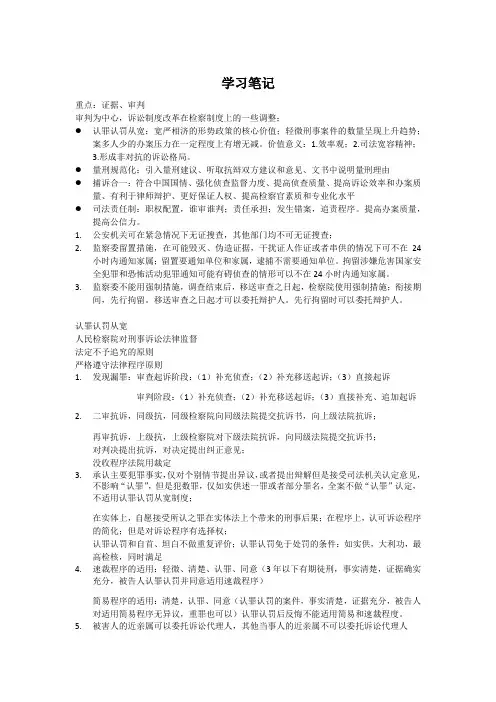 法考刑诉知识点总结