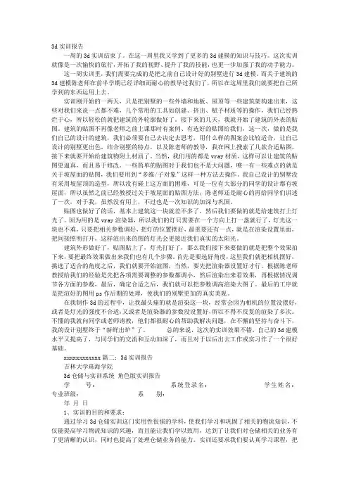3D实训报告