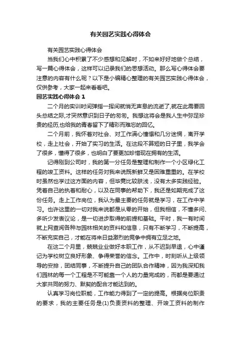 有关园艺实践心得体会