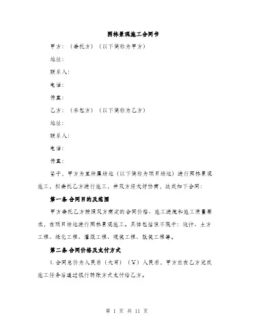园林景观施工合同书(三篇)