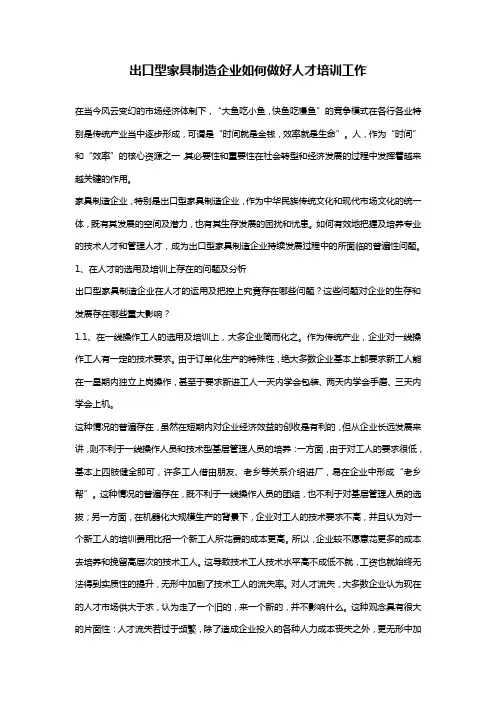 出口型家具制造企业如何做好人才培训
