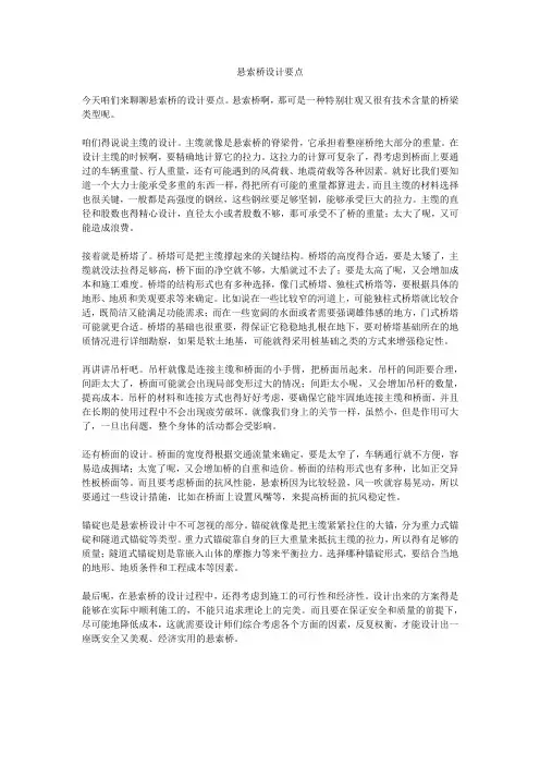 悬索桥设计要点