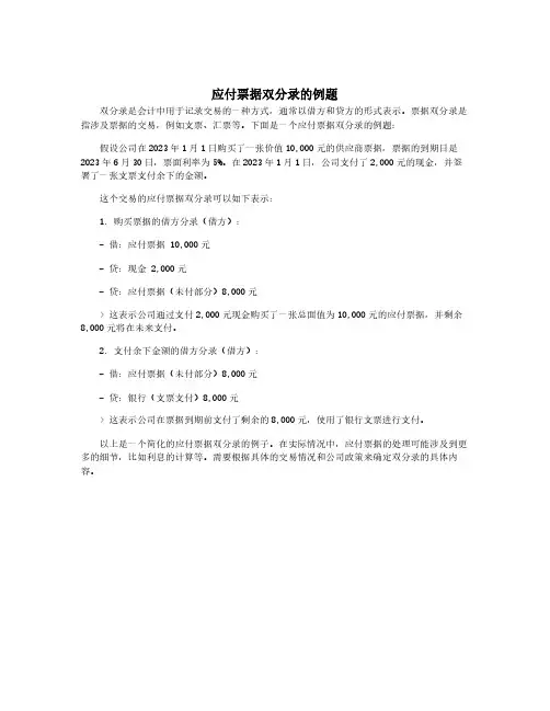 应付票据双分录的例题