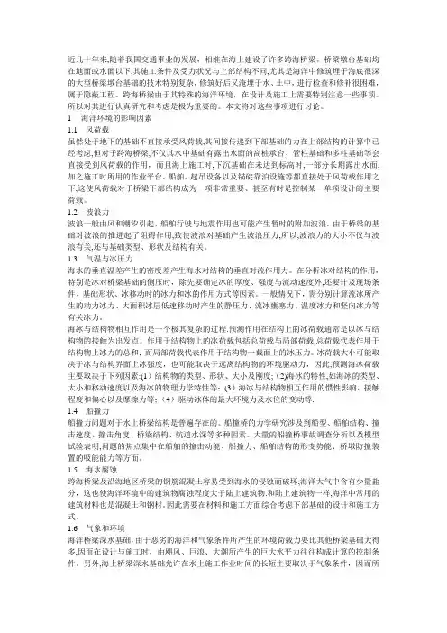 海洋环境对桥梁下部结构的影响