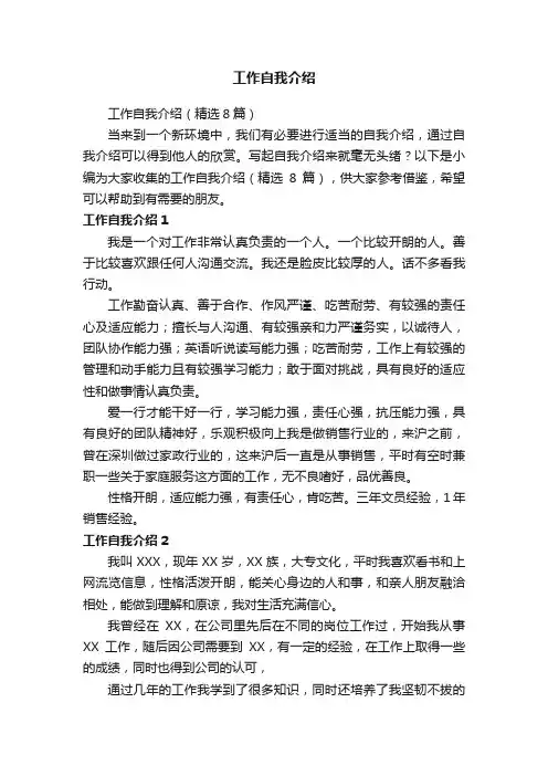 工作自我介绍（精选8篇）