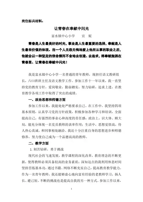 让青春在奉献中闪光  宣妮