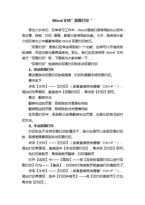 Word文档”双面打印“