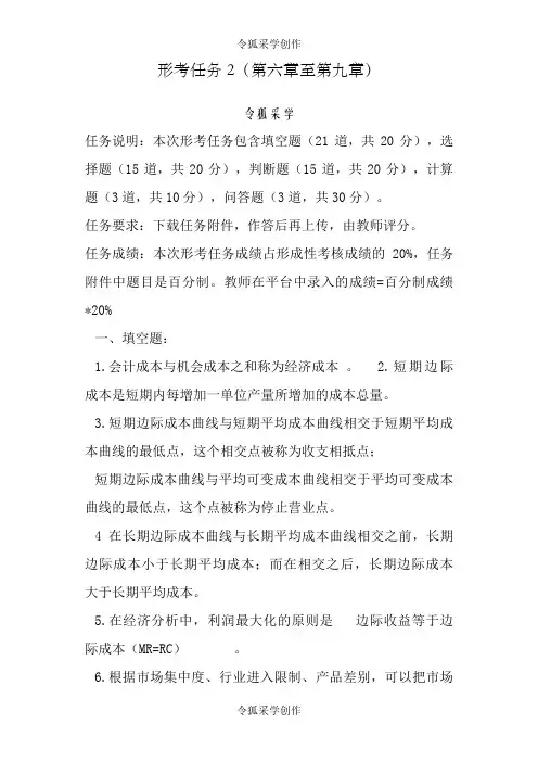 西方经济学形考任务2