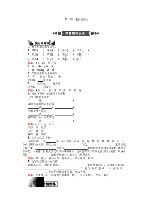 语文人教版必修1练习：2.5 荆轲刺秦王 Word版含解析