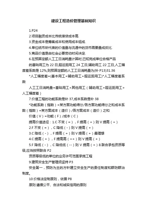 建设工程造价管理基础知识