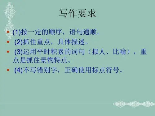 作文《美丽的秋天》PPT_(1)