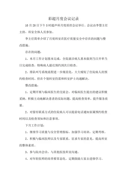 彩超月度会议记录
