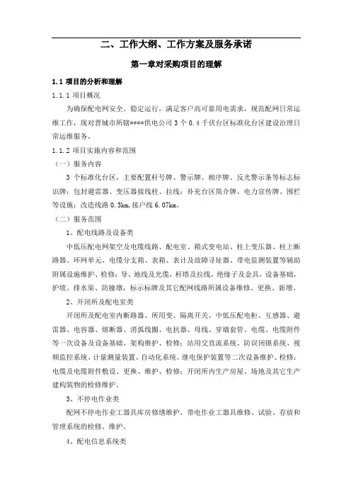 国网框架项目技术文件