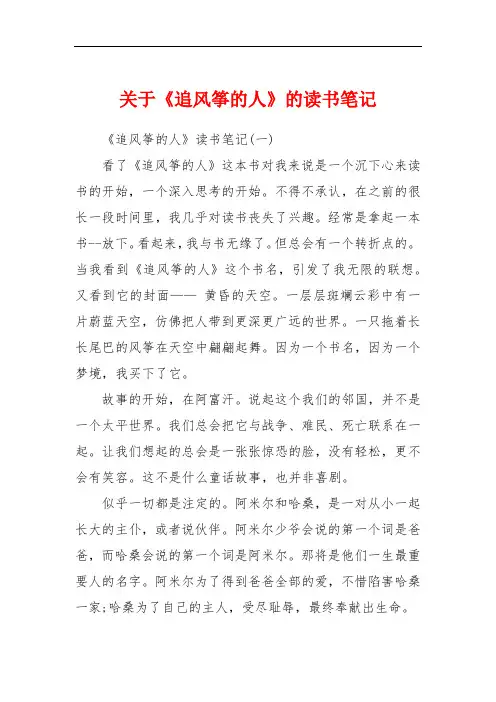 关于《追风筝的人》的读书笔记
