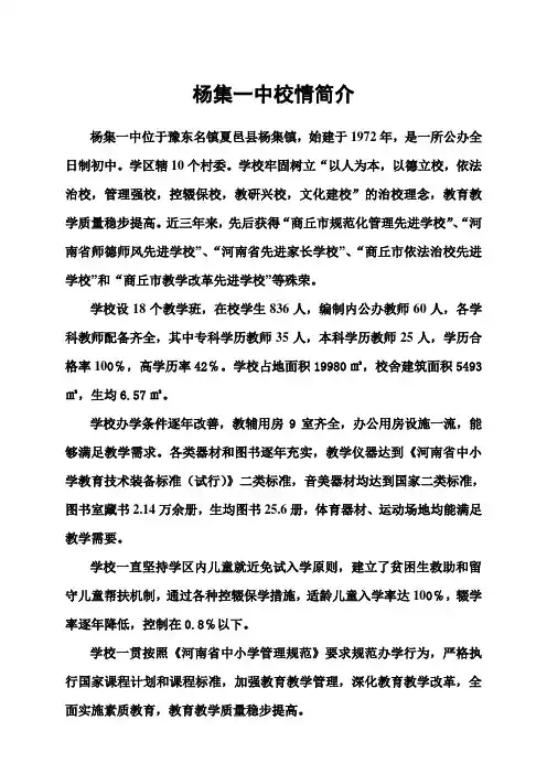 杨集一中校情简介
