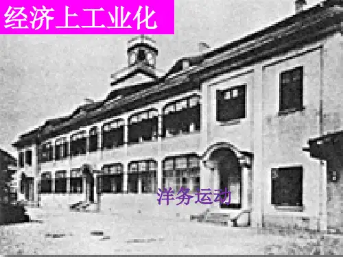 重庆市95中八年级历史上册《第20课 近代社会生活》课件 川教
