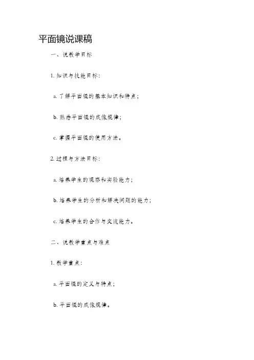 平面镜说课稿