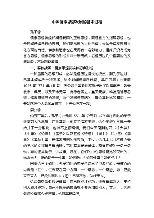中国儒家思想发展的基本过程