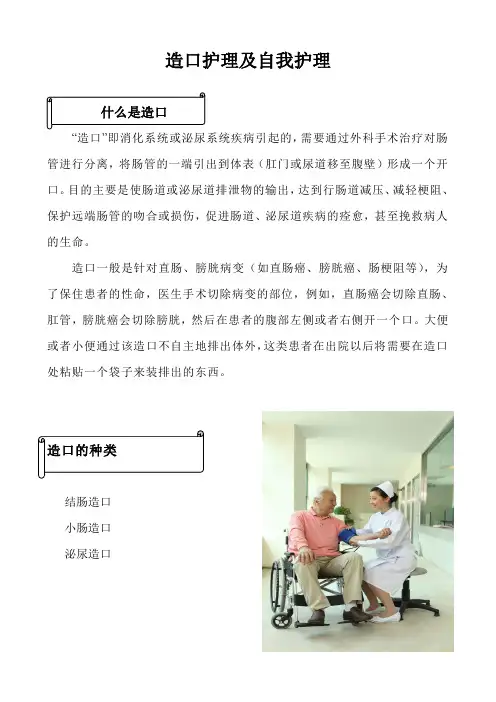 造口护理及自我护理