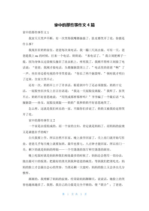 家中的那些事作文4篇