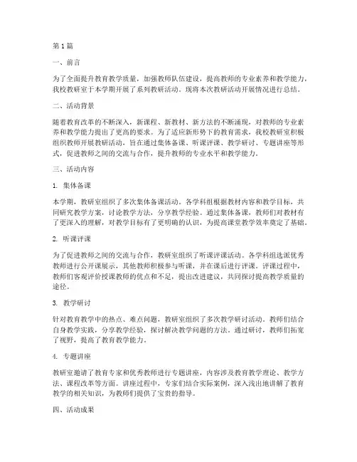 教研室教研活动开展总结(3篇)