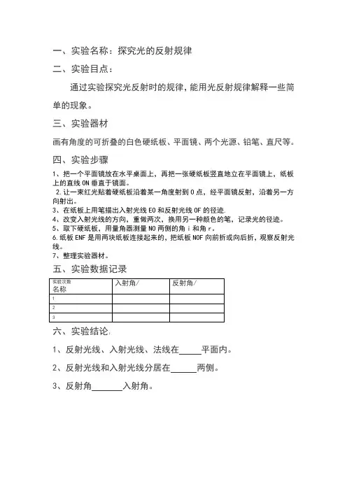 探究光的反射规律实验报告