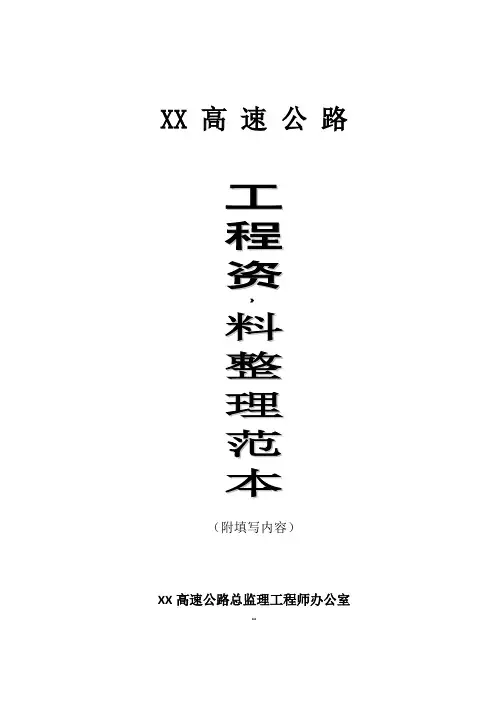 公路资料整理范本填写
