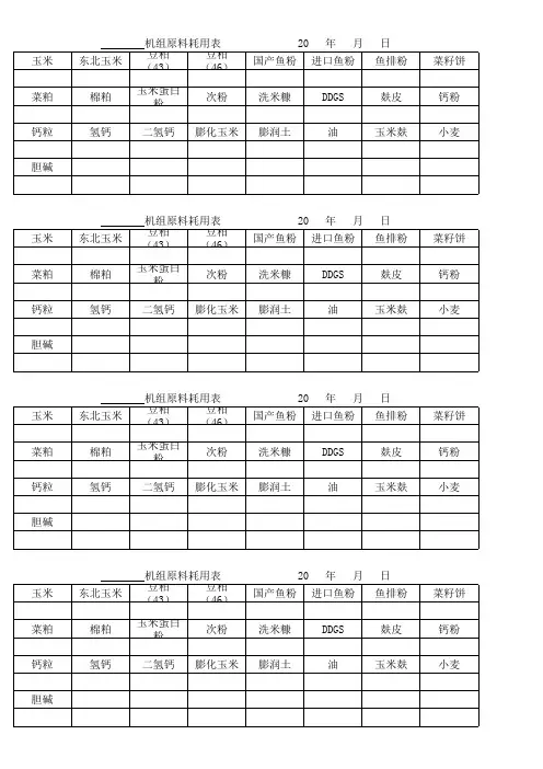 原料消耗表