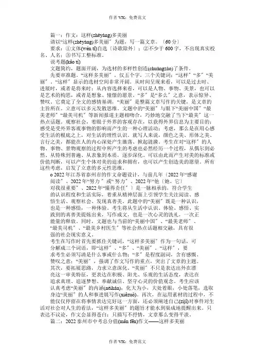 这样多美丽作文800字7篇