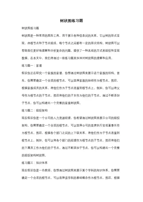 树状图练习题