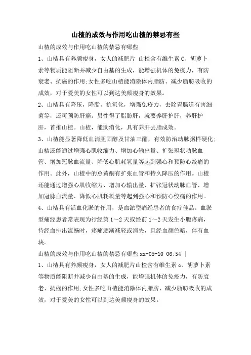 山楂的功效与作用吃山楂的禁忌有些