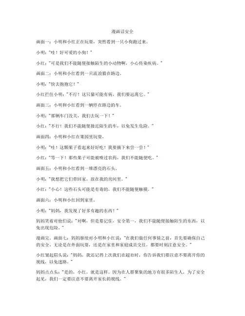 漫画话安全