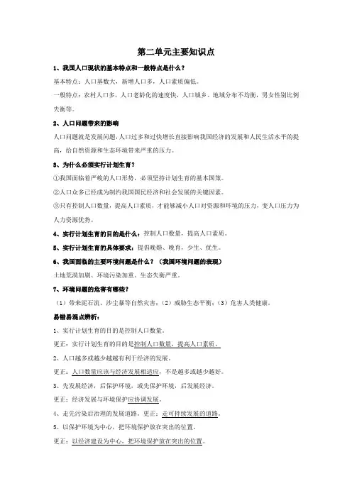 九年级政治第二单元复习提纲完整版