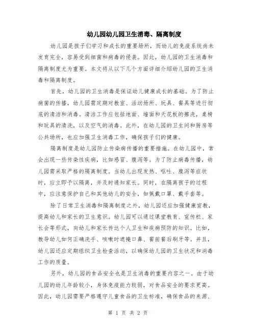 幼儿园幼儿园卫生消毒、隔离制度