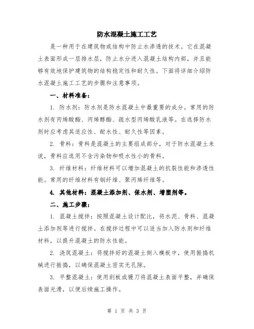 防水混凝土施工工艺