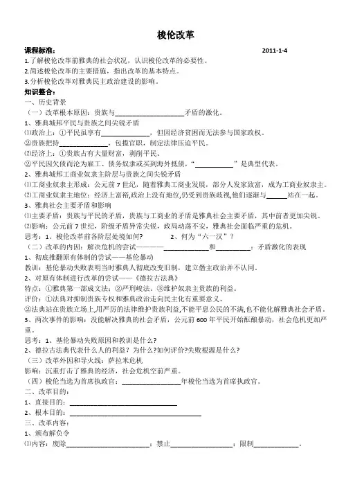 梭伦改革导学案 Microsoft Word 文档