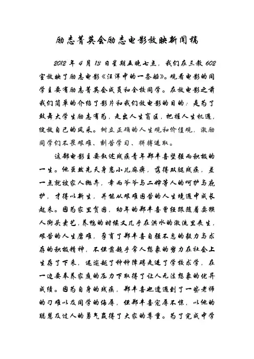 励志菁英会励志电影放映新闻稿
