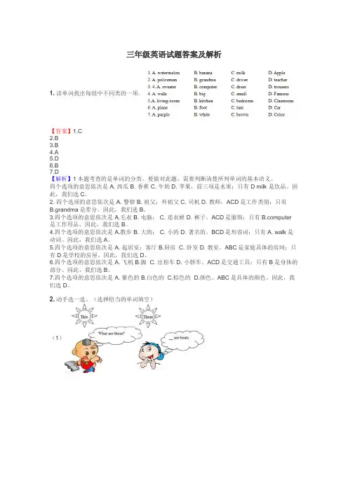 三年级英语试题大全
