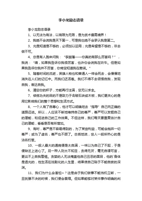 李小龙励志语录