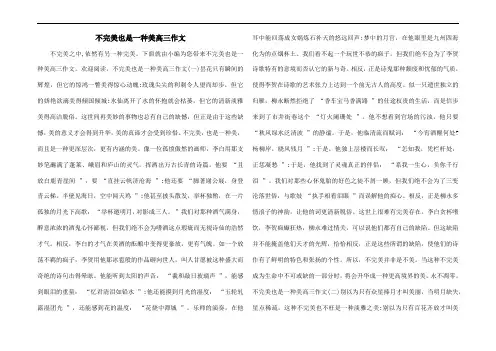 不完美也是一种美高三作文