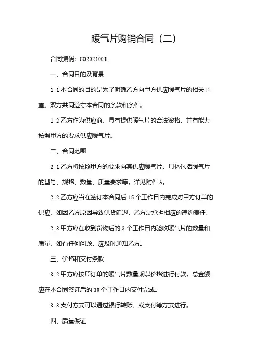 暖气片购销合同