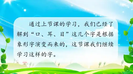 识字4 日月水火 课件(共32张PPT)
