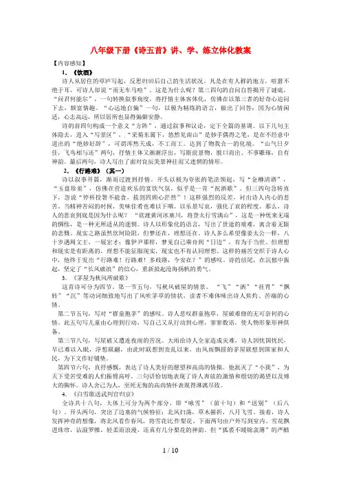 八级下册《诗五首》讲学练立体化教案
