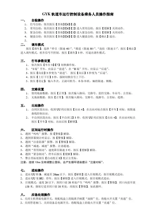 GYK操作指南1页